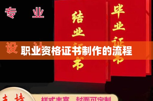 东兴职业资格证书制作的流程
