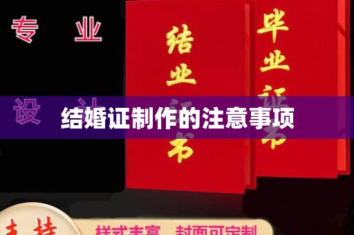 东兴结婚证制作的注意事项