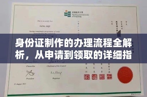 东兴身份证制作的办理流程全解析，从申请到领取的详细指南