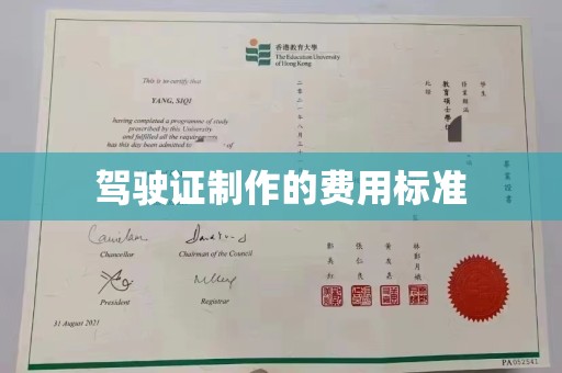 东兴驾驶证制作的费用标准
