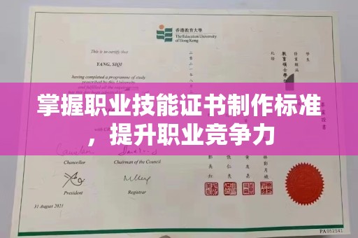 东兴掌握职业技能证书制作标准，提升职业竞争力