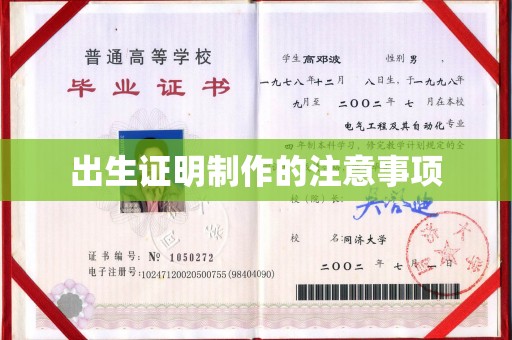 东兴出生证明制作的注意事项