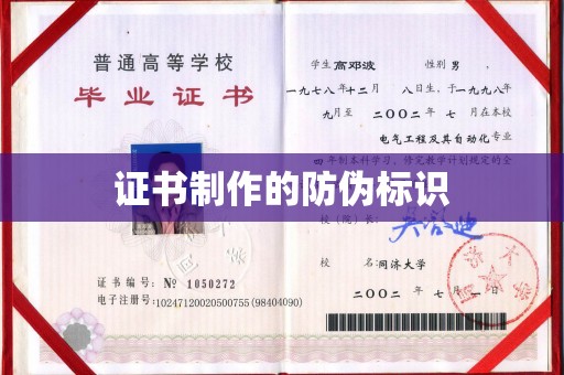 东兴证书制作的防伪标识