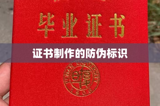东兴证书制作的防伪标识